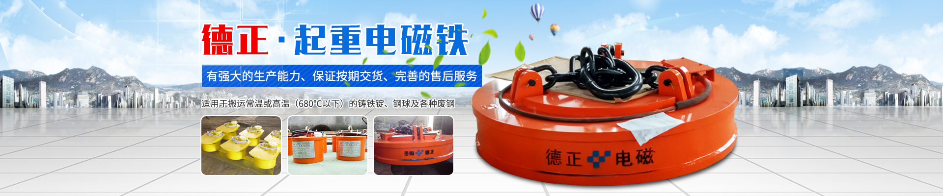 岳陽(yáng)德正電磁科技有限公司_岳陽(yáng)起重電磁鐵|電磁除鐵器|電纜卷筒 岳陽(yáng)德正電磁科技有限公司_岳陽(yáng)起重電磁鐵|電磁除鐵器|電纜卷筒